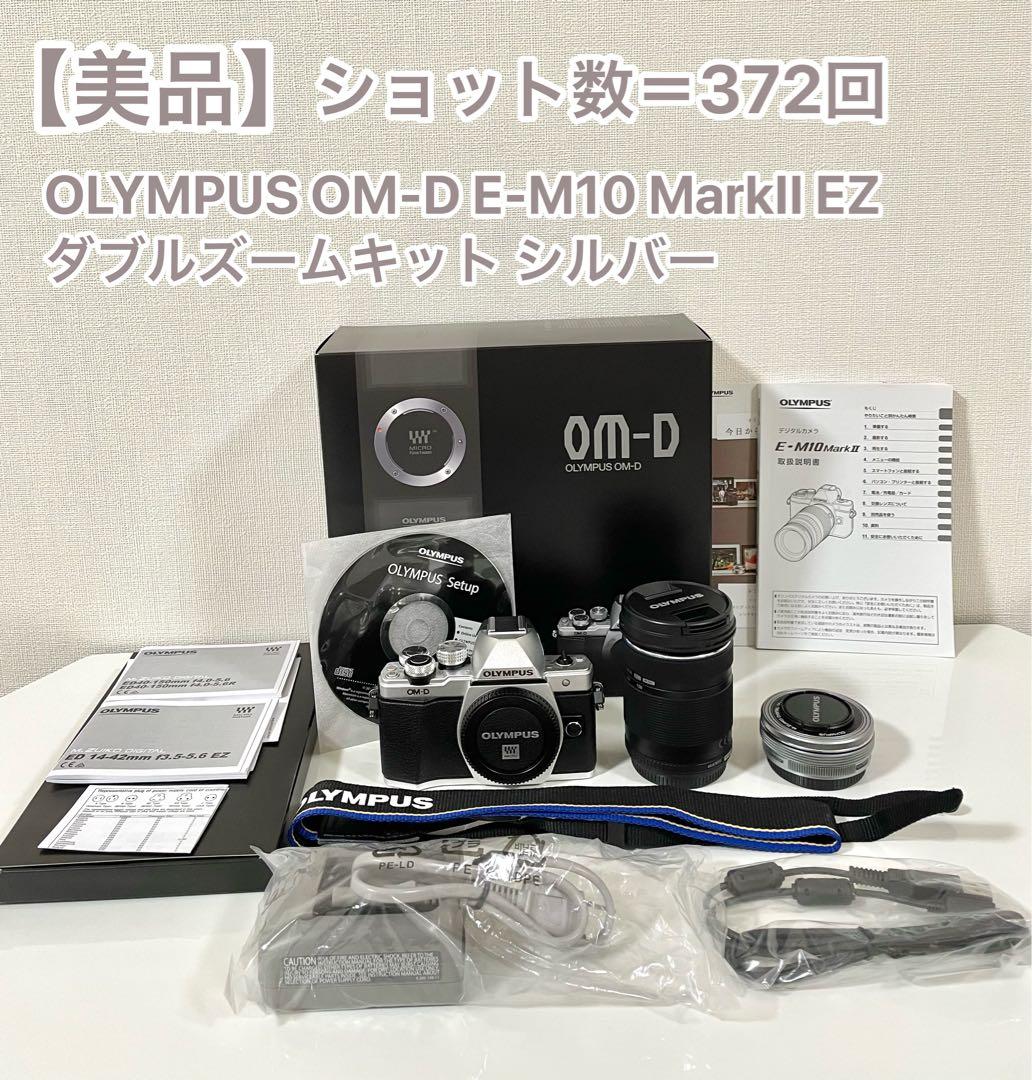 OLYMPUS OM-D E-M10 MarkII EZダブルズームキット
