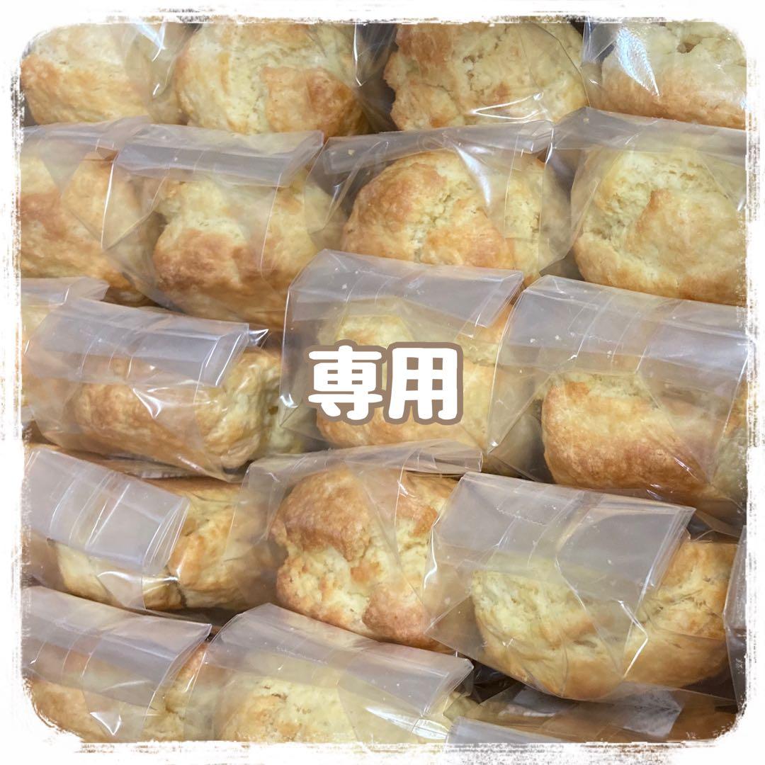 専用スコーン