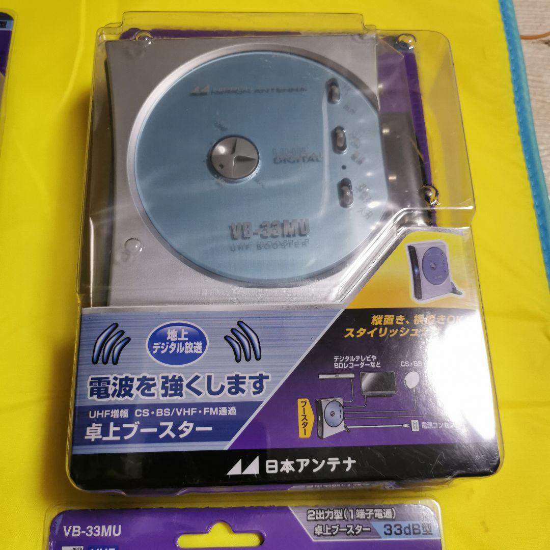 日本アンテナ UHFブースター VB-33MU 5つセット