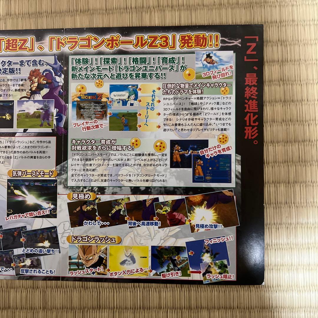 ドラゴンボール　PS2 チラシ　ドラゴンボールZ3 販促　販促用　ポスター　広告