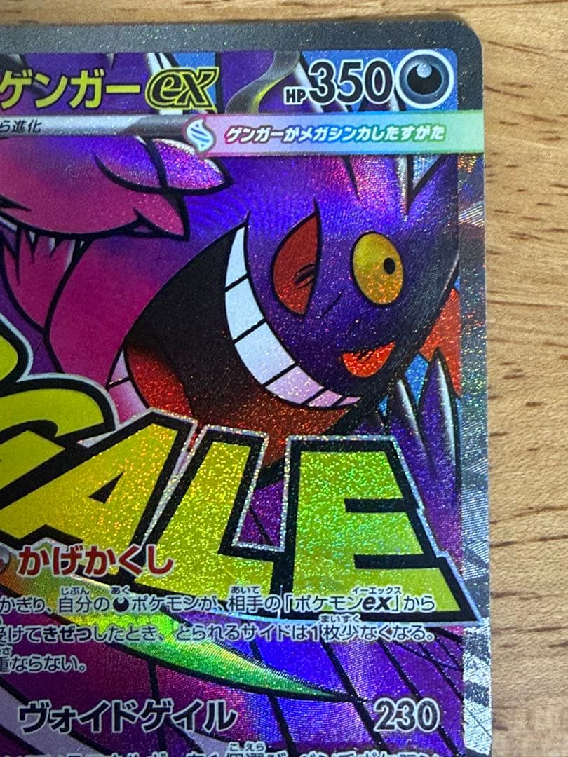 メガゲンガーex MA 230/193 中国語箔押しエラー