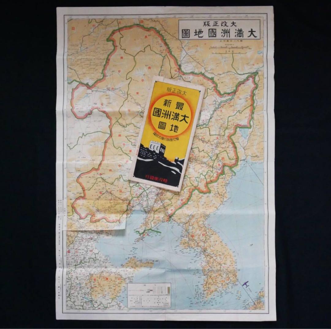 大改正版 大満州国地図 昭和11年　駸々堂書店 地図 朝鮮 中国 戦前資料