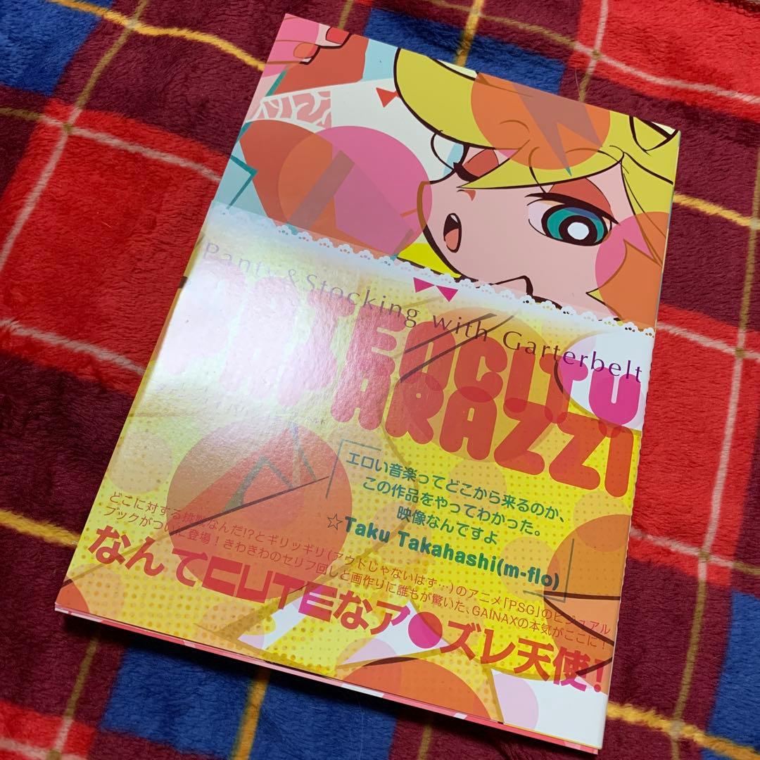 DATENCITY PAPARAZZI : Panty & Stocking …