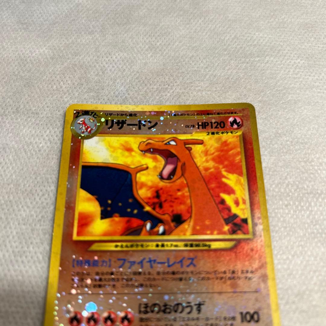 ポケモンカード　旧裏　リザードン