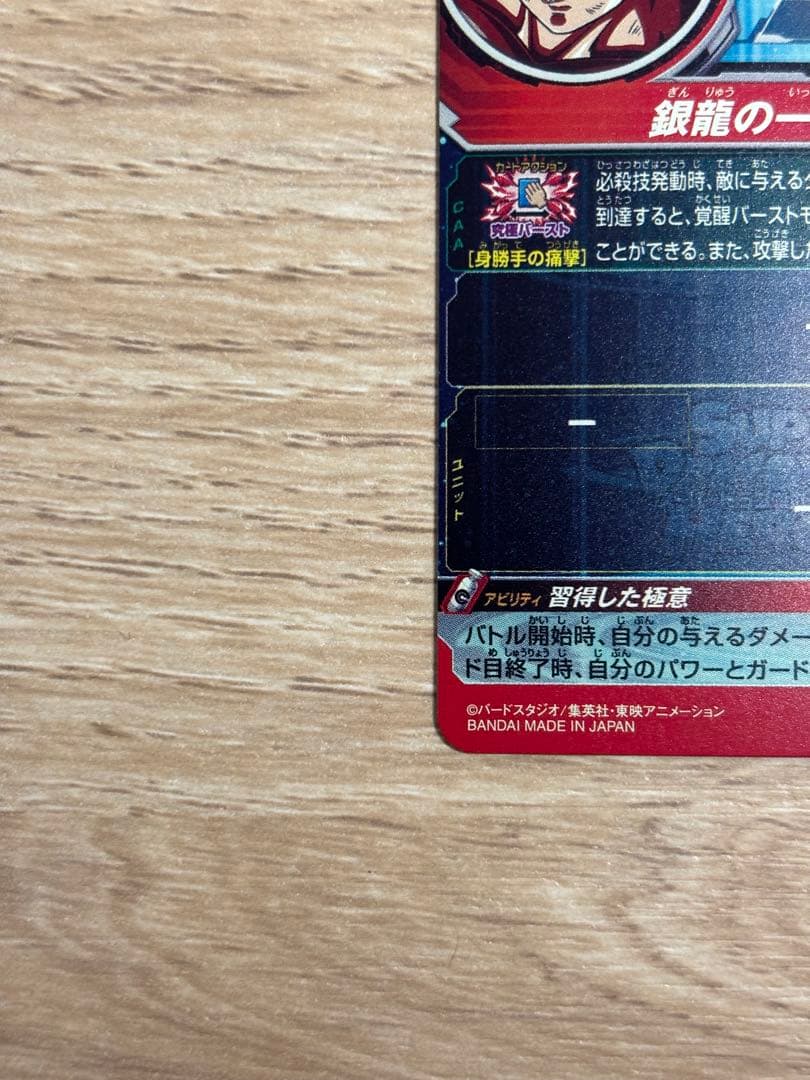 ドラゴンボールヒーローズ　UM1-SEC-LC 孫悟空