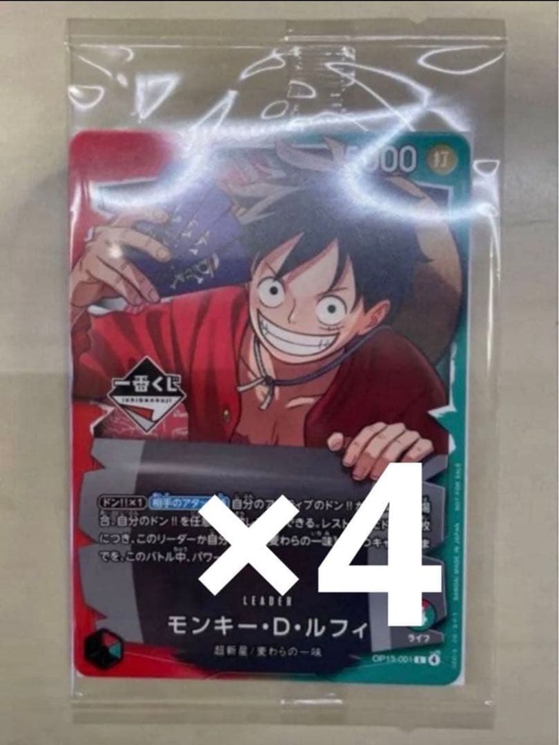 1番くじ　プロモ　モンキー・D・ルフィ　4枚セット