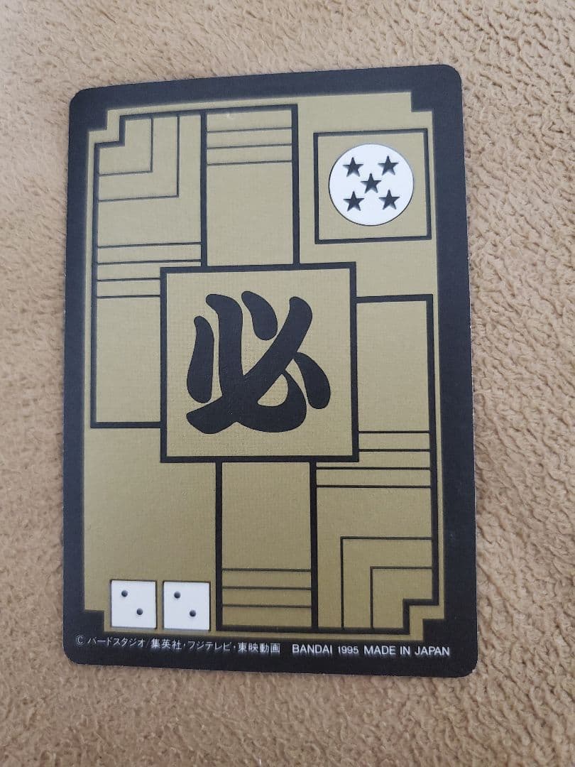 ドラゴンボール・カードダス