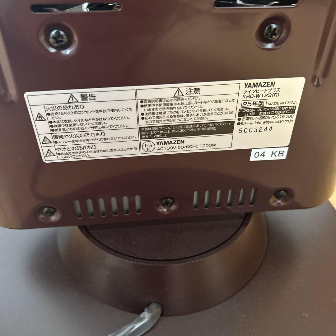 山善　ツインヒートプラス　KBC-W123 ツインヒーター