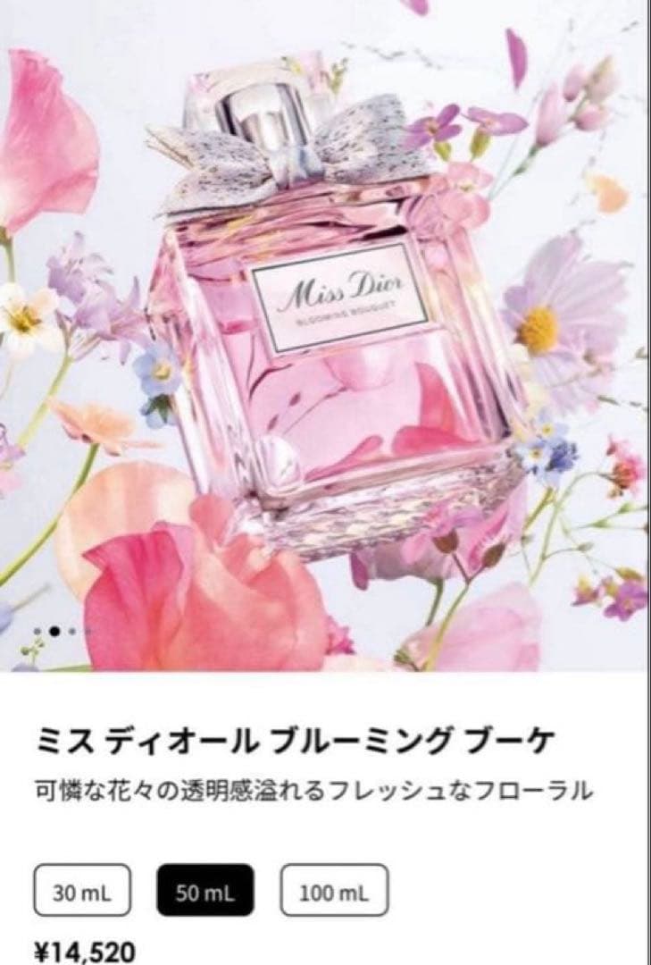 【新品】Miss DiorBloomingBouquetミスディオールブル香水