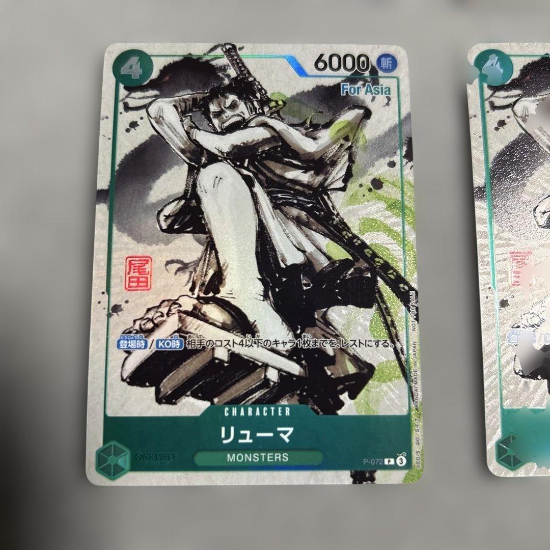 ワンピースカード　リューマ　monsters アジア　４枚セット