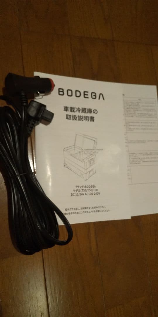 【美品】車載冷蔵庫 60L BODEGA T60