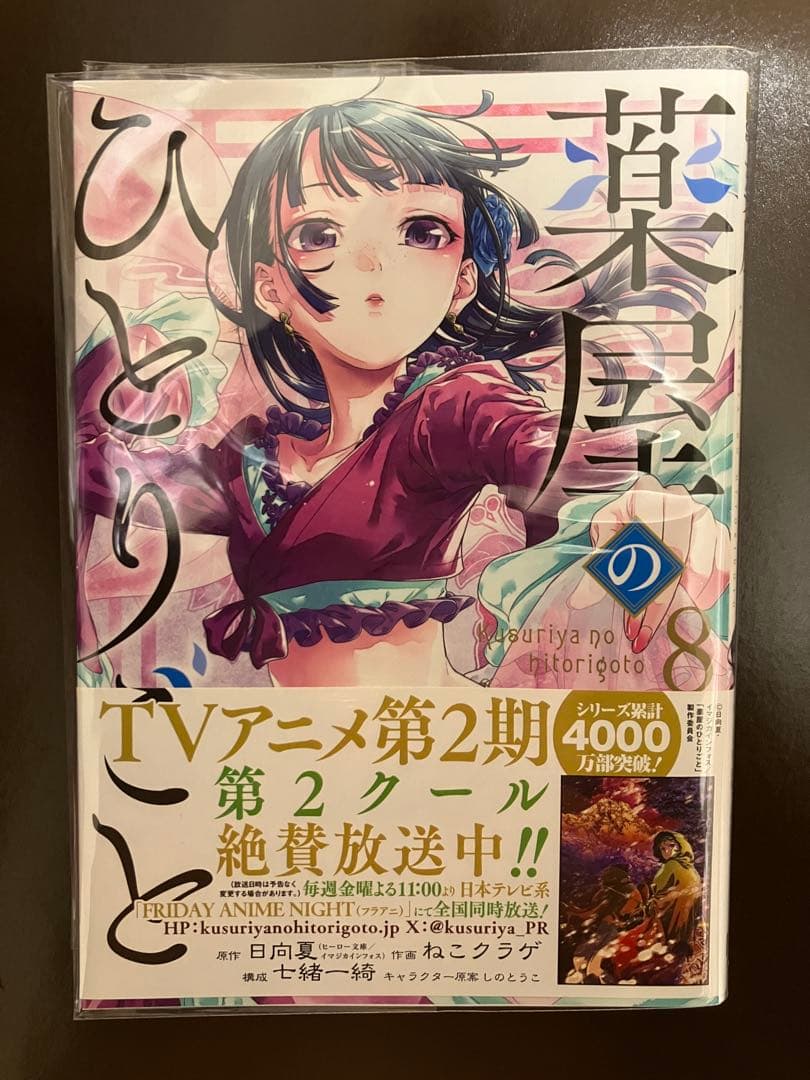 薬屋のひとりごと　コミック　全巻セット1〜16巻　ガンガン