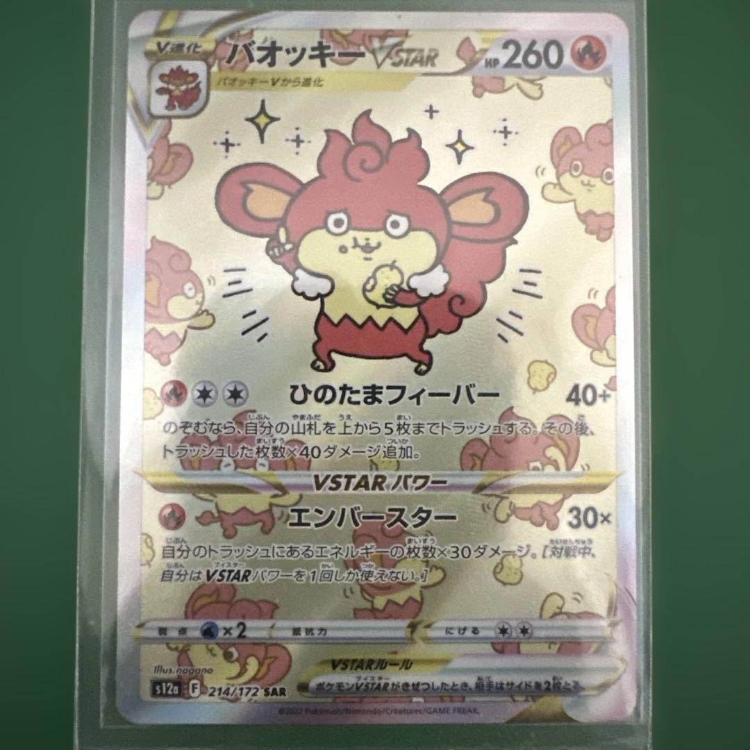 ポケモンカード sr sar chr