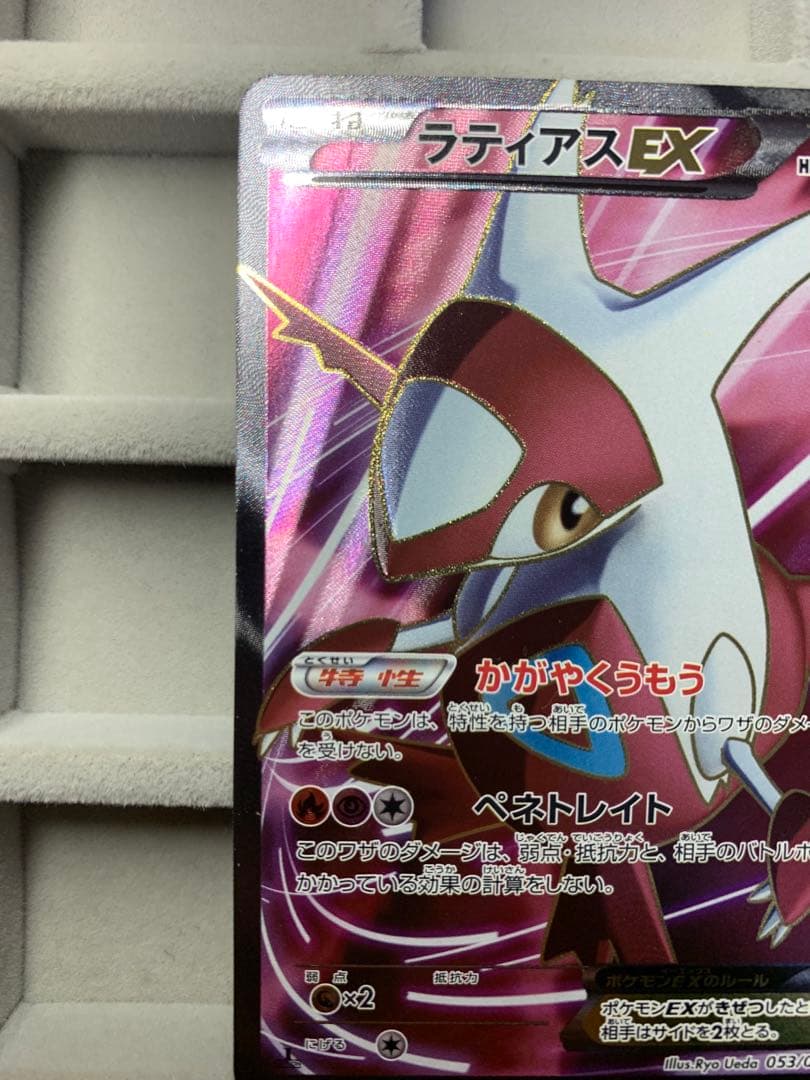 【早い者勝ち‼︎】ラティアスEX SR BW8 ライデンナックル 053/051
