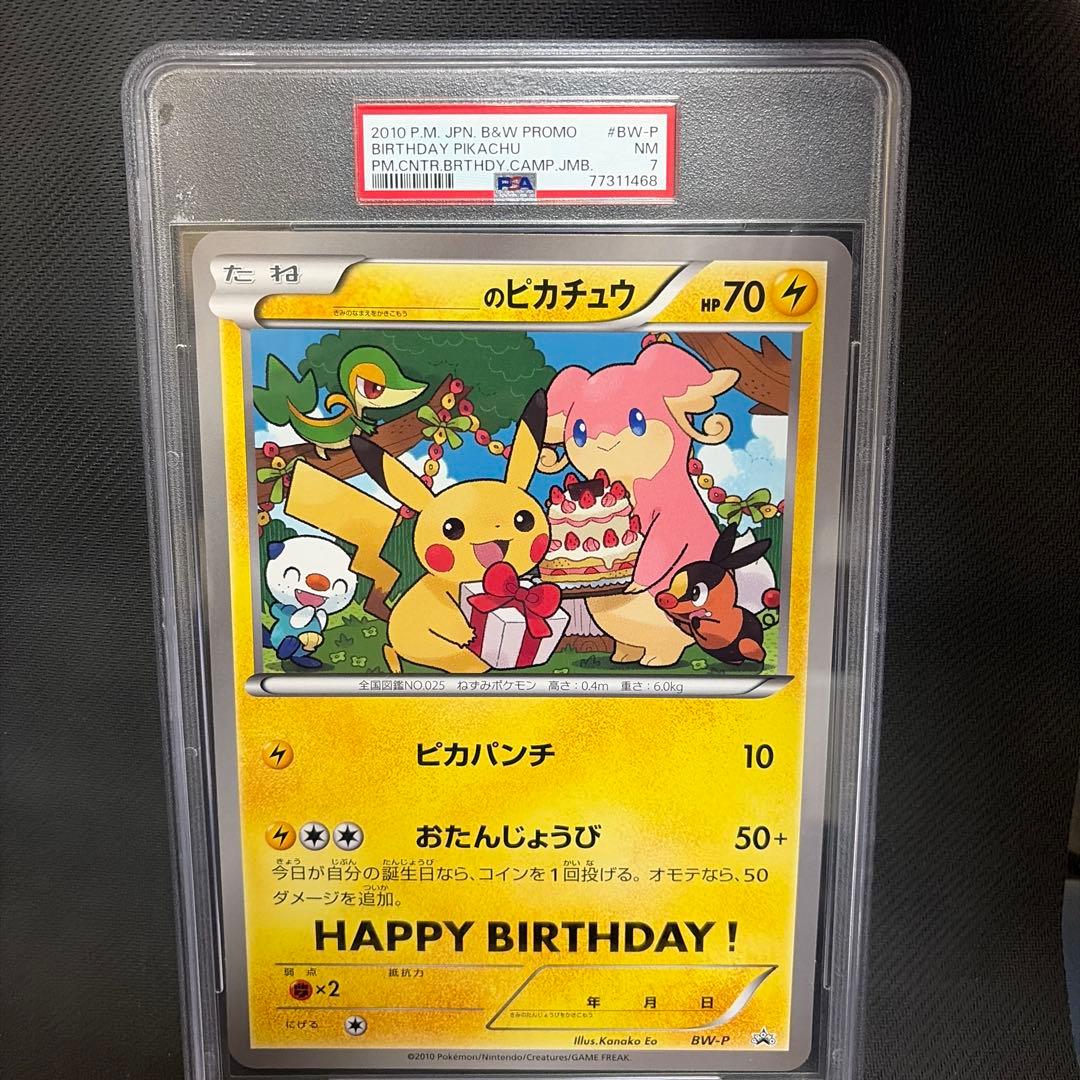 ピカチュウ　お誕生日 ジャンボカード プロモ psa7