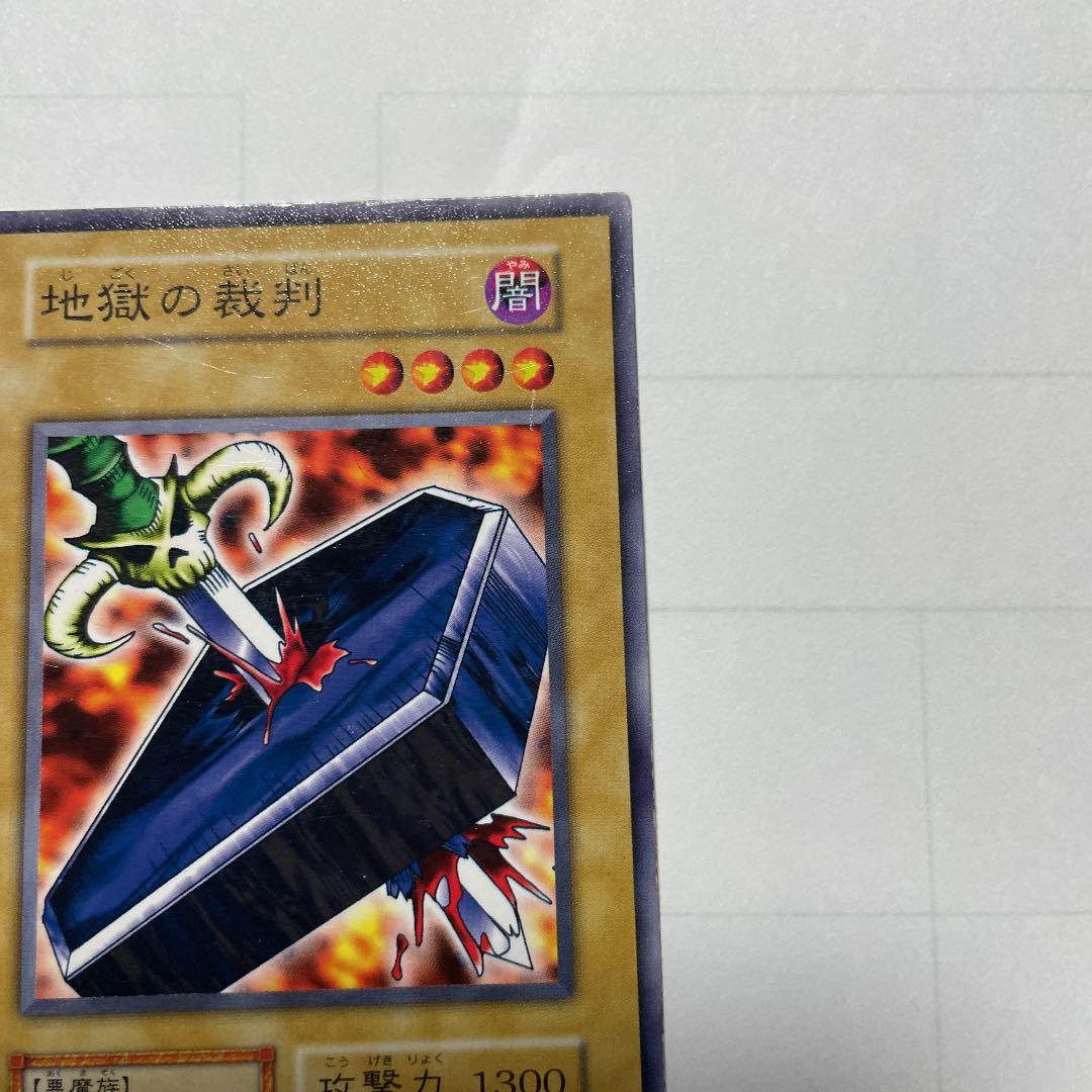 遊戯王 初期　悪魔の裁判