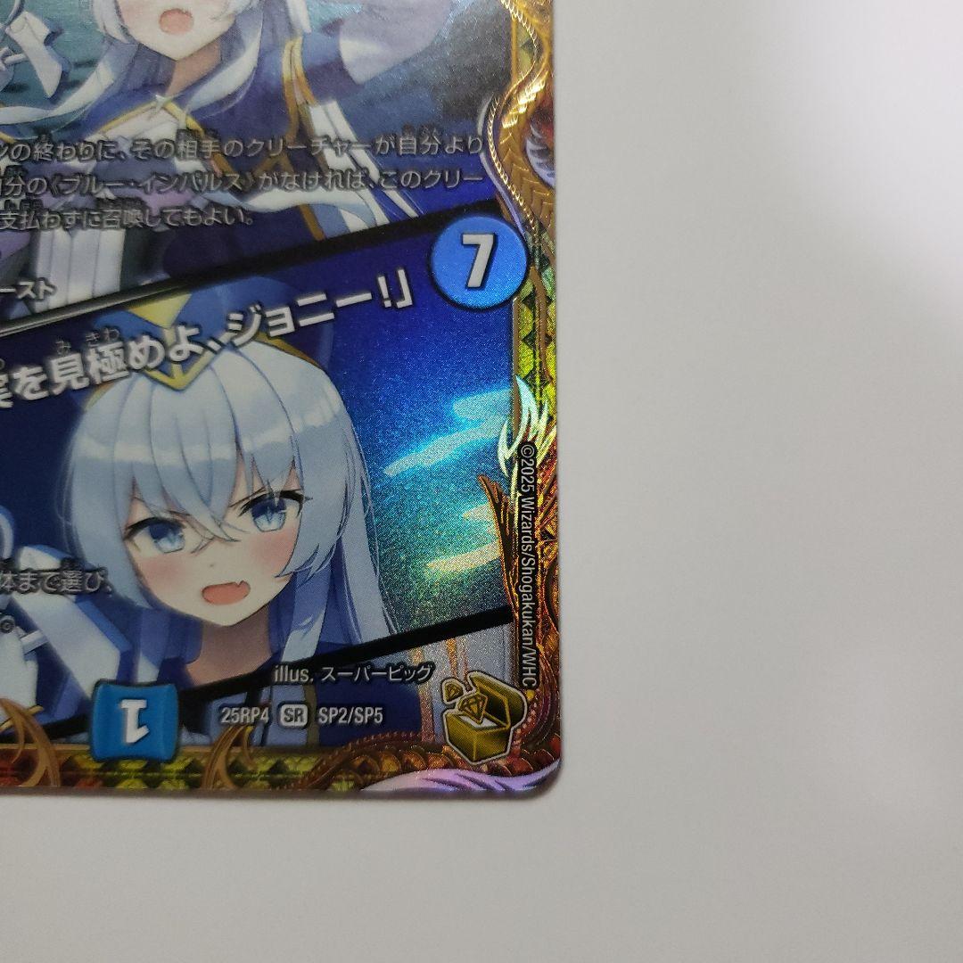 ブルー・インパルス SR デュエルマスターズ