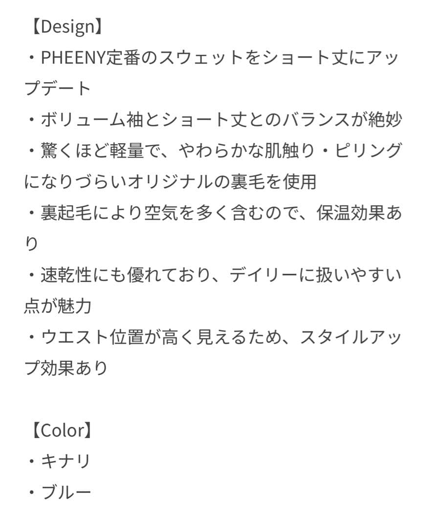 【えりり】pheeny☆ショート丈スウェット