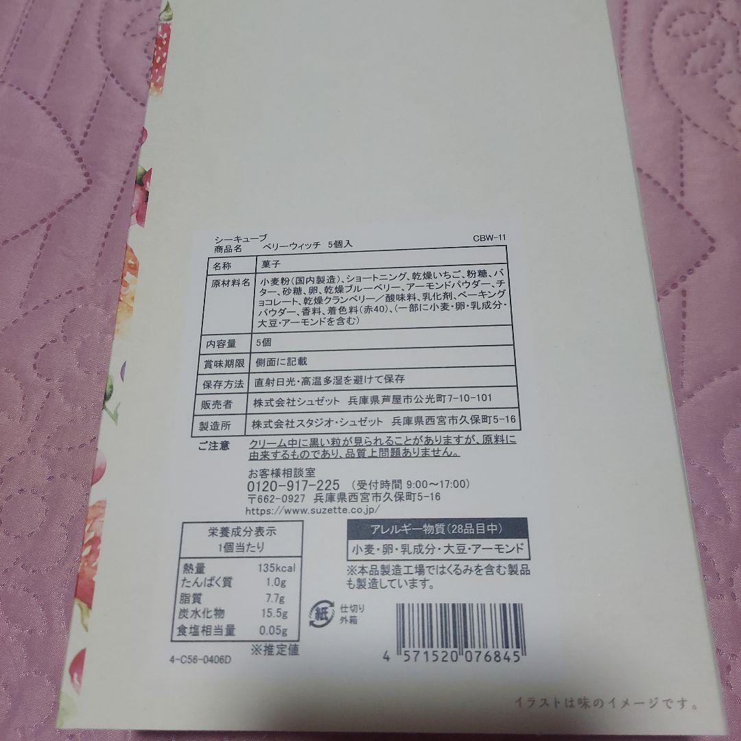 未開封焼菓子　ガトーフェスタ ハラダ　ヴィタメールユーハイム　シーキューブ計8箱