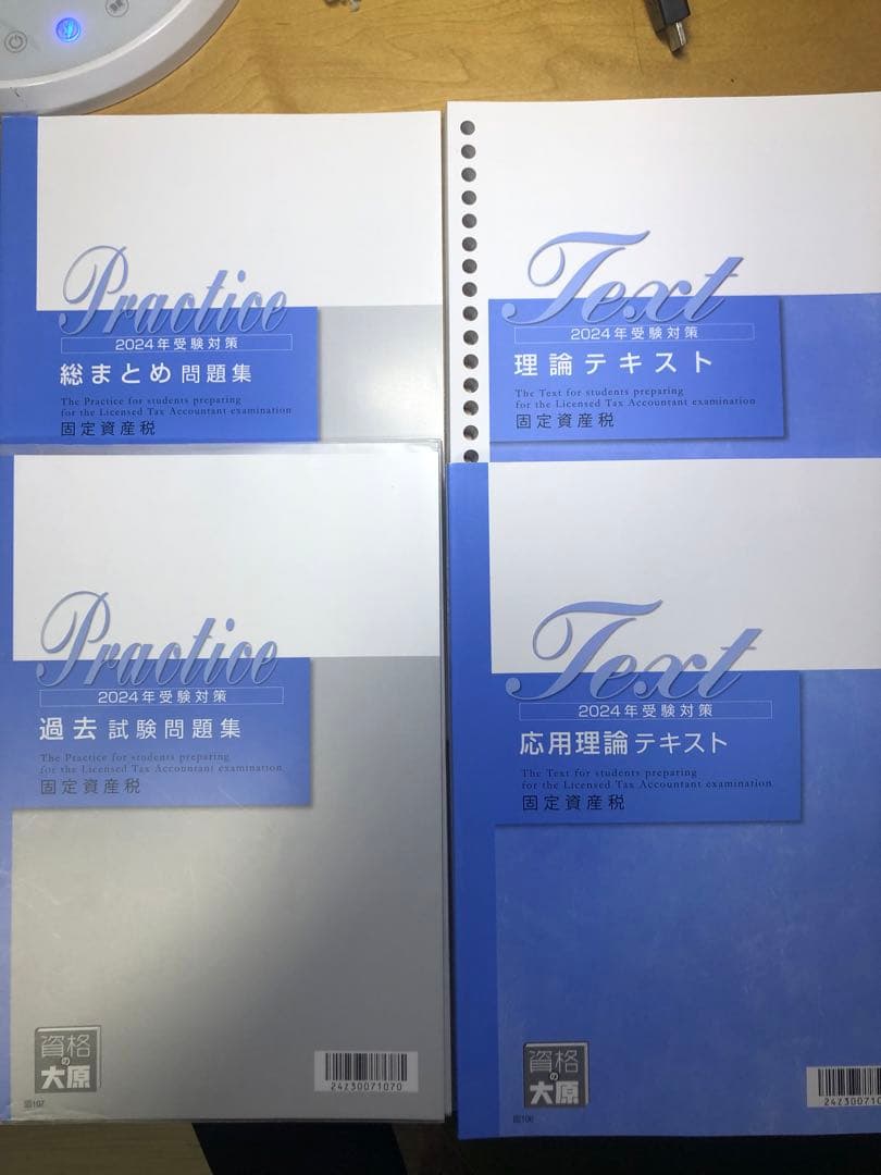 大原　固定資産税 2024年