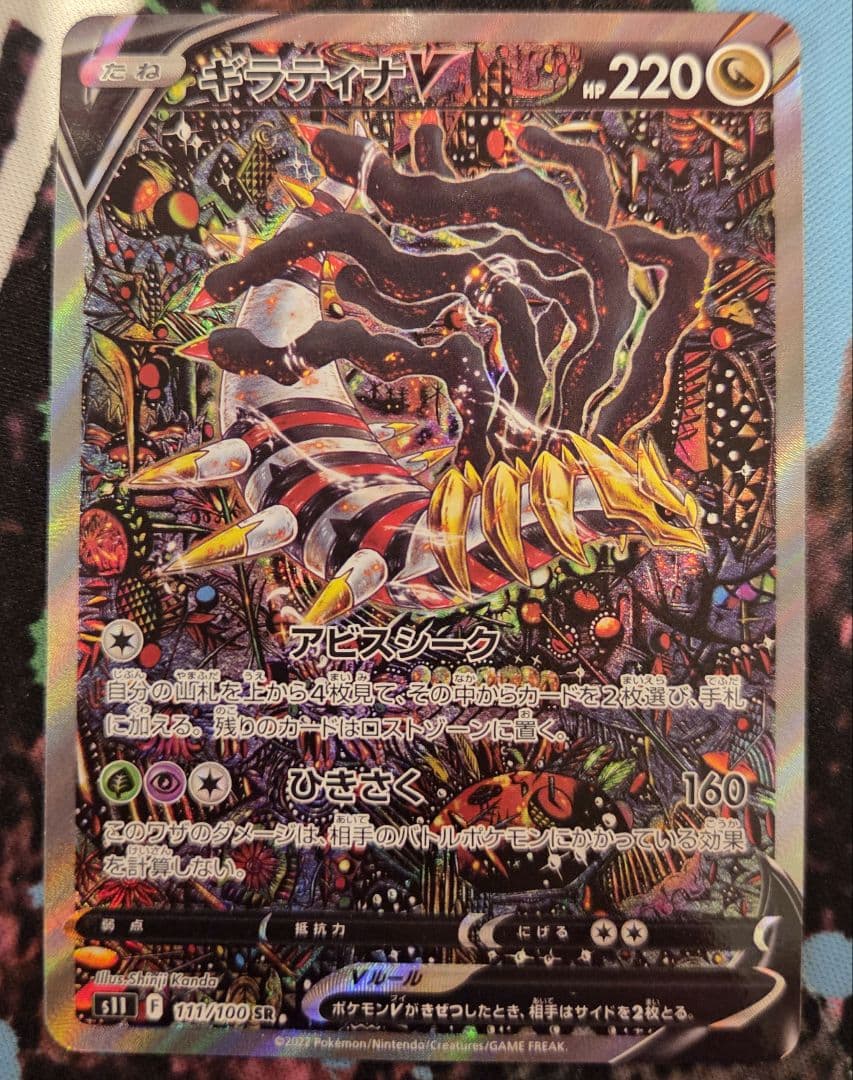ポケカ ポケモンカード ギラティナv sa sr ロストアビス