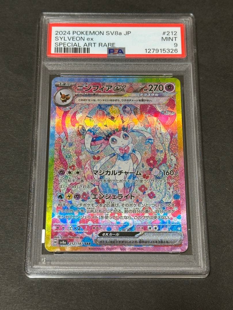 【PSA9】ニンフィアex SAR SV8a テラスタルフェス