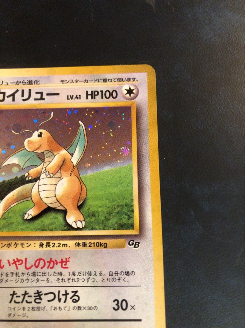 タ*）様 カイリュー_「ポケモンカードGB」 おまけカード PROMO 第1世代