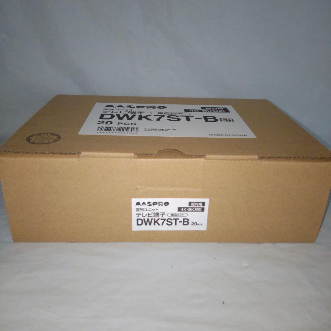 未使用　MASPRO　マスプロ　テレビ端子　DWK7ST-B　現場