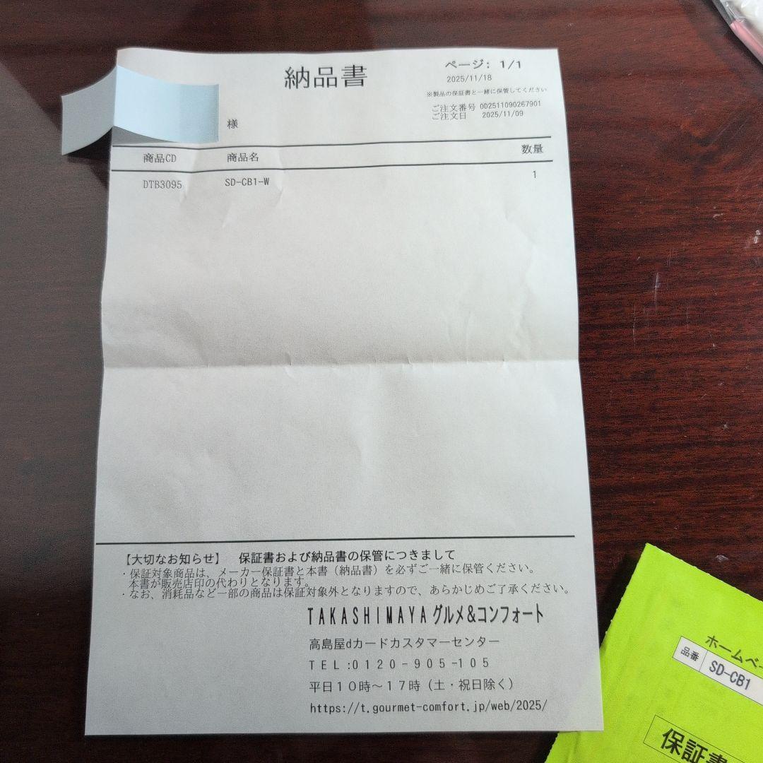 Panasonic ホームベーカリー SD-BD1