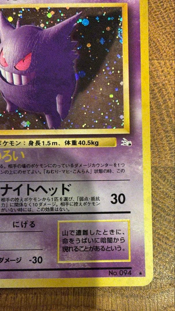 旧裏ポケモンカード ゲンガー 進化セット