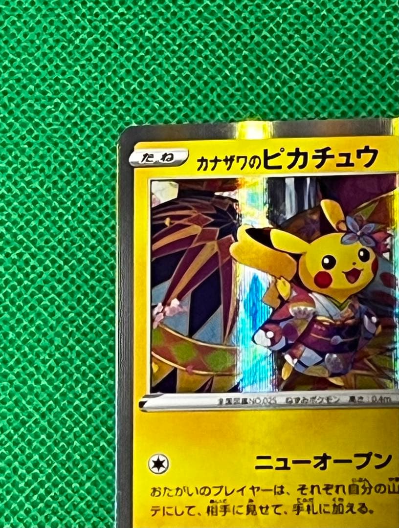 カナザワのピカチュウ　144/S-P　プロモ