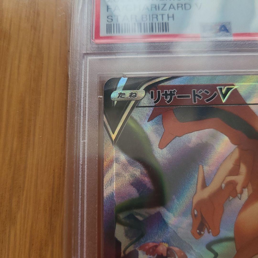 リザードンV スターバース psa 10