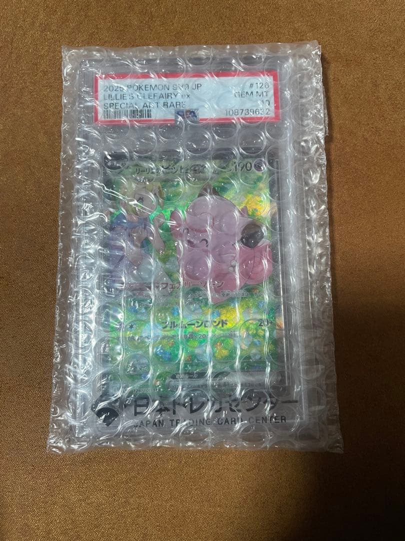 リーリエのピッピex SAR PSA10