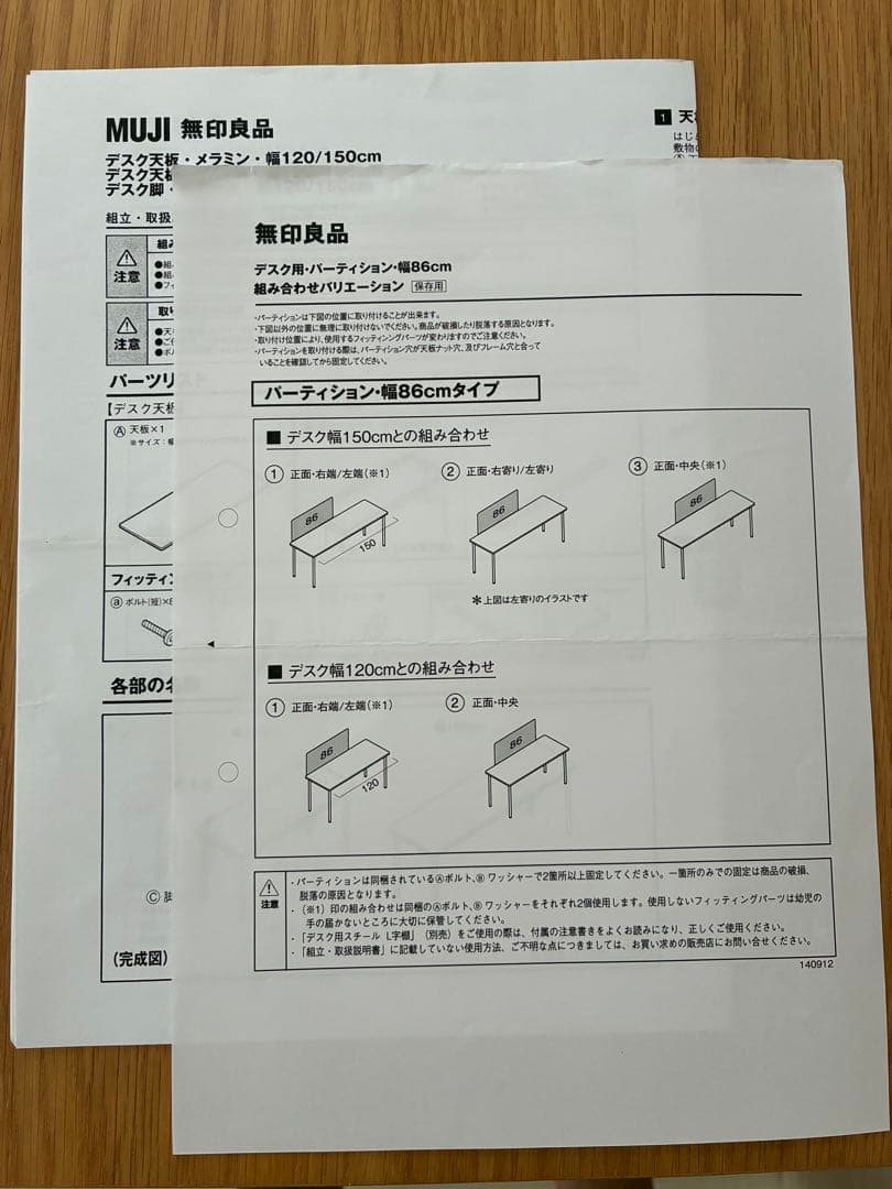 無印良品　学習デスク　事務机　仕事用