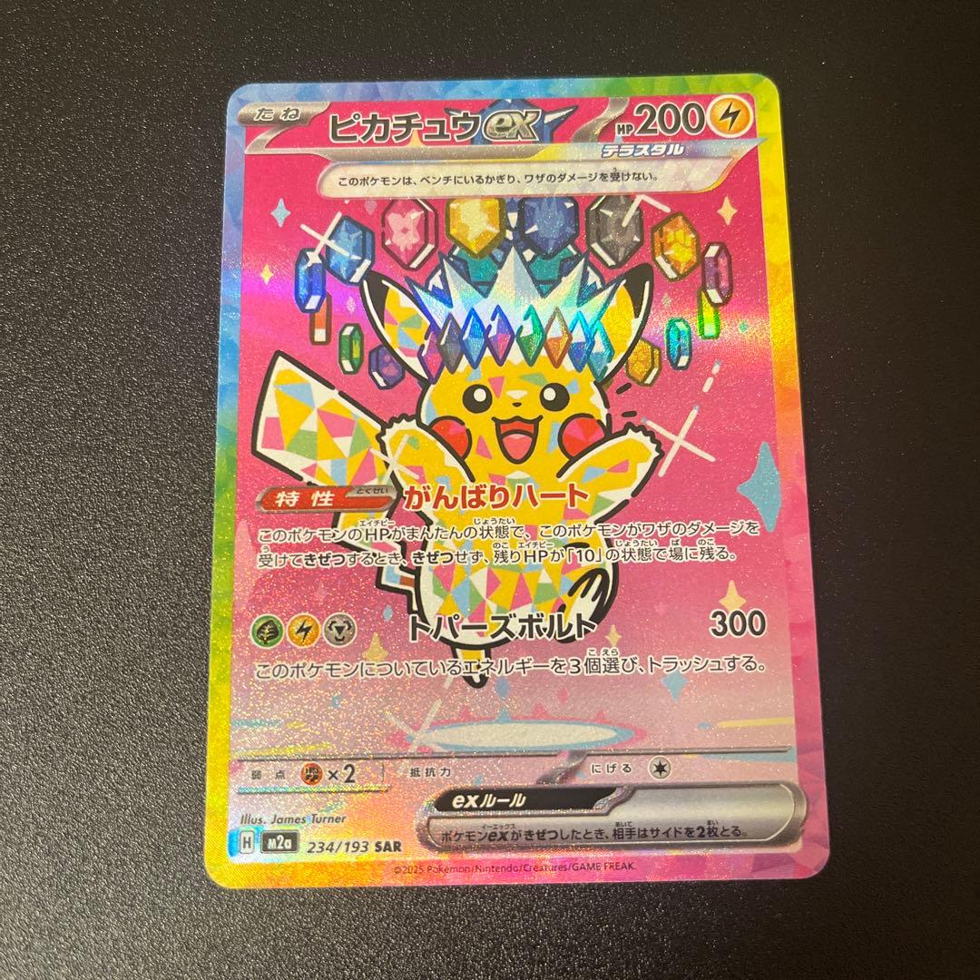 カ*ー様 ピカチュウ ex sar メガドリームex 自引き品
