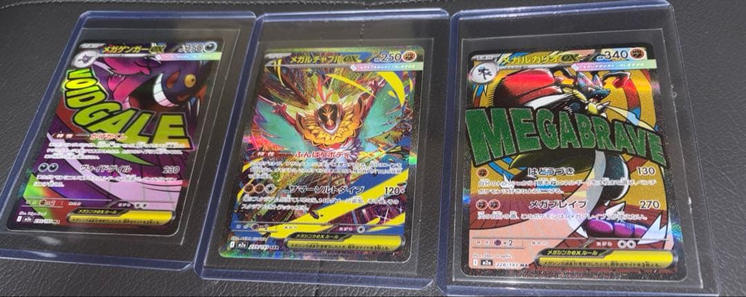 ポケモンカード　メガカイリューex SAR　他5枚　6枚セット