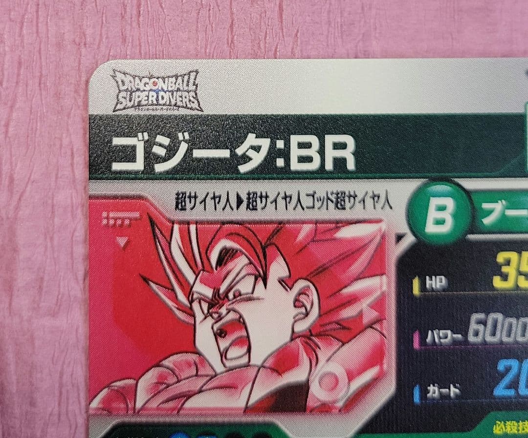 ドラゴンボールスーパーダイバーズ SDV8-044 パラレル ゴジータ : BR