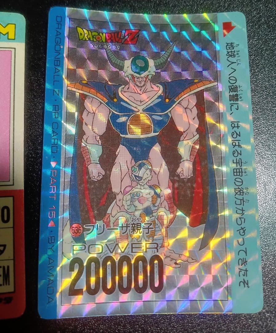 当時物ドラゴンボールZ PPカード No.636フリーザ親子No.632ベジータ
