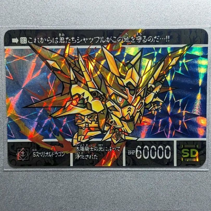 美品＊1995年製 初版 カードダス 新SDG外伝 スペリオルドラゴン 両面キラ