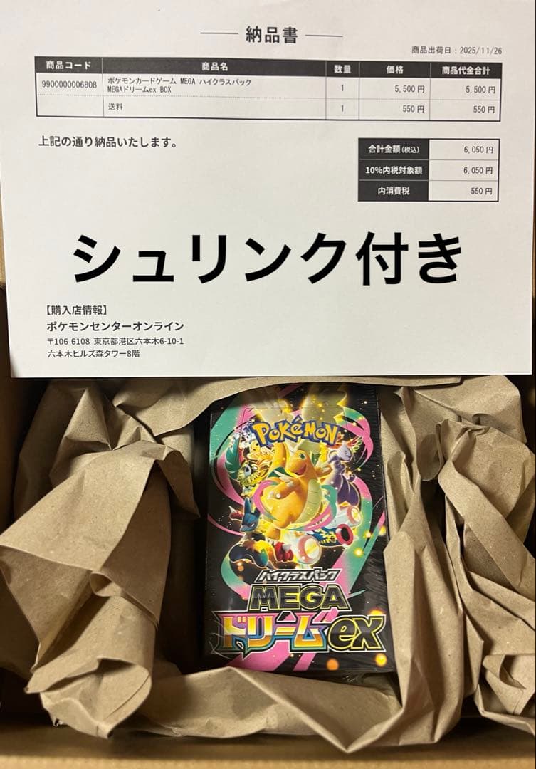 ポケモンカード　MEGAドリームex BOX 新品・未開封・シュリンクあり