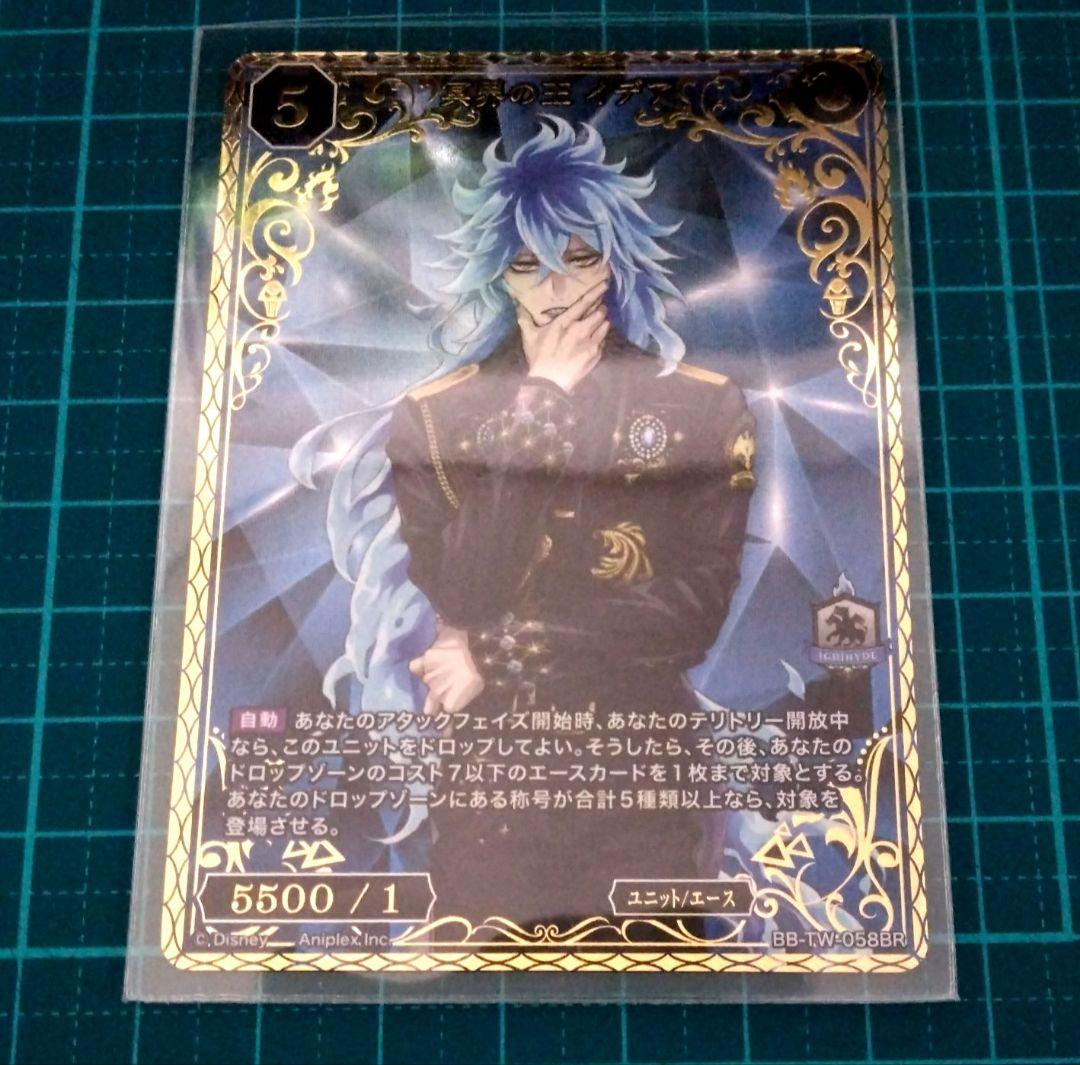 最終値下げ ツイステ ビルディバイド イデアBR