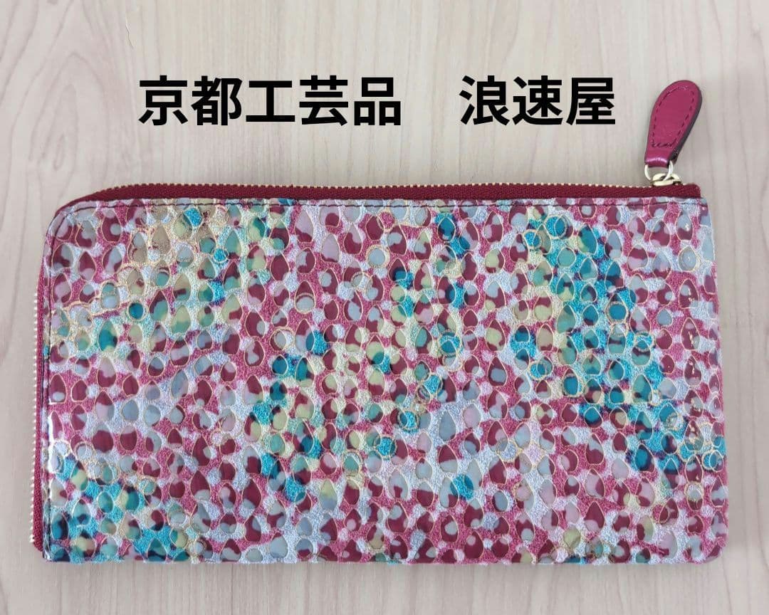 京都工芸品　浪速屋　Ｌ字ファスナー Pigエナメル 長財布