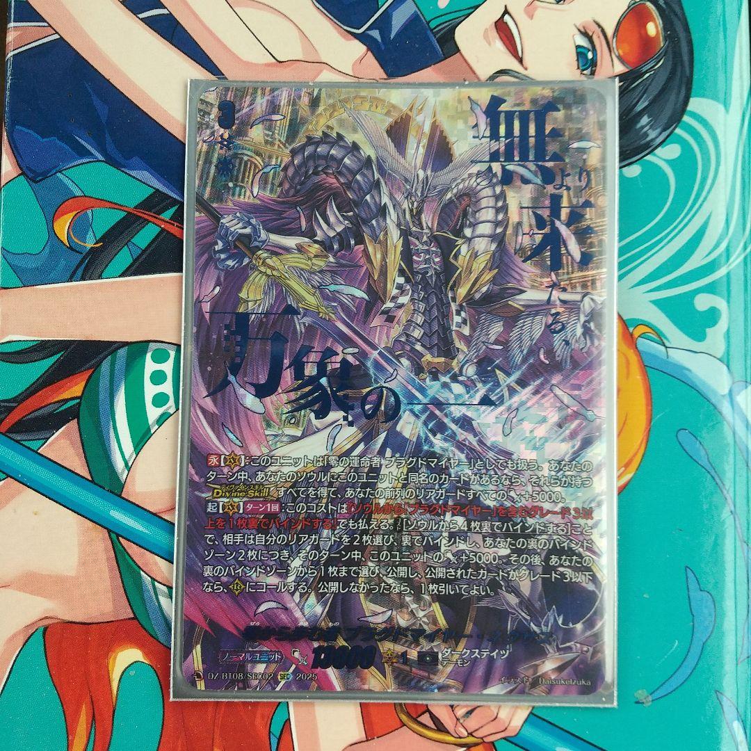 零から歩む者 ブラグドマイヤー·ネクサス シークレット仕様