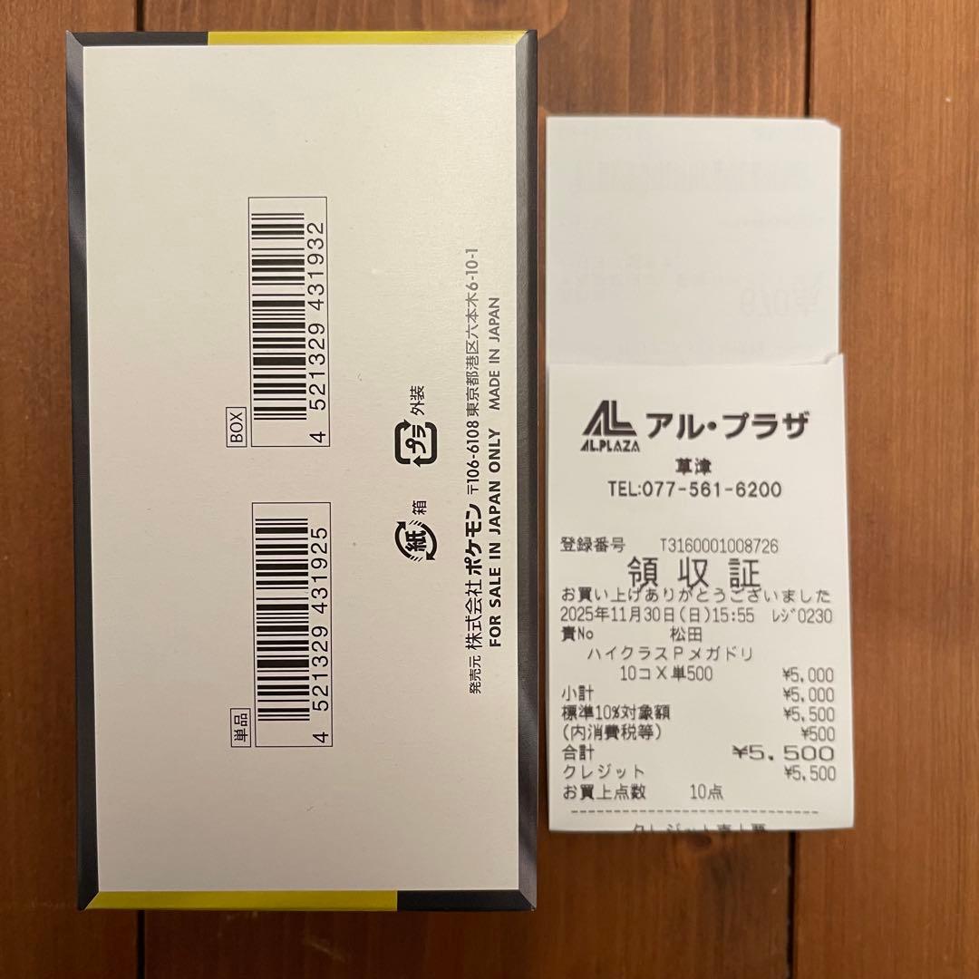 MEGAドリームex／シュリンク無し／レシート付き／ペリあり