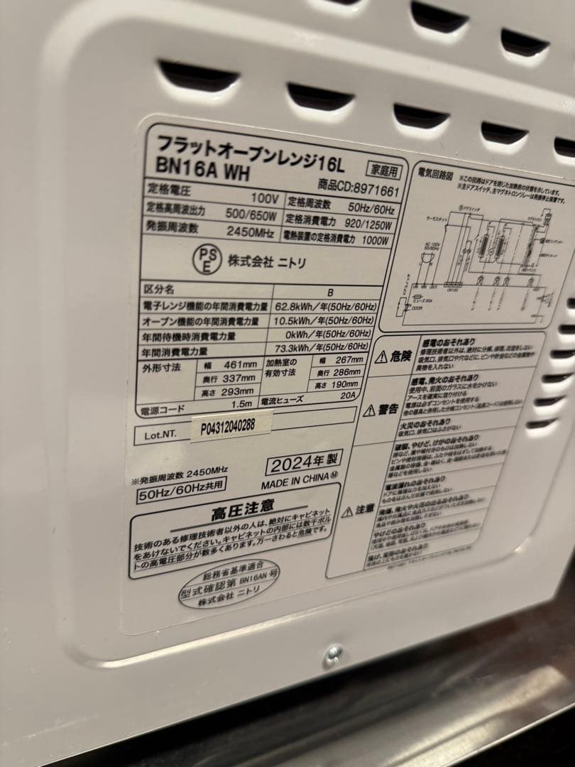 ニトリオーブンレンジ 16L BN16A WH 2024年製 定価17,990円