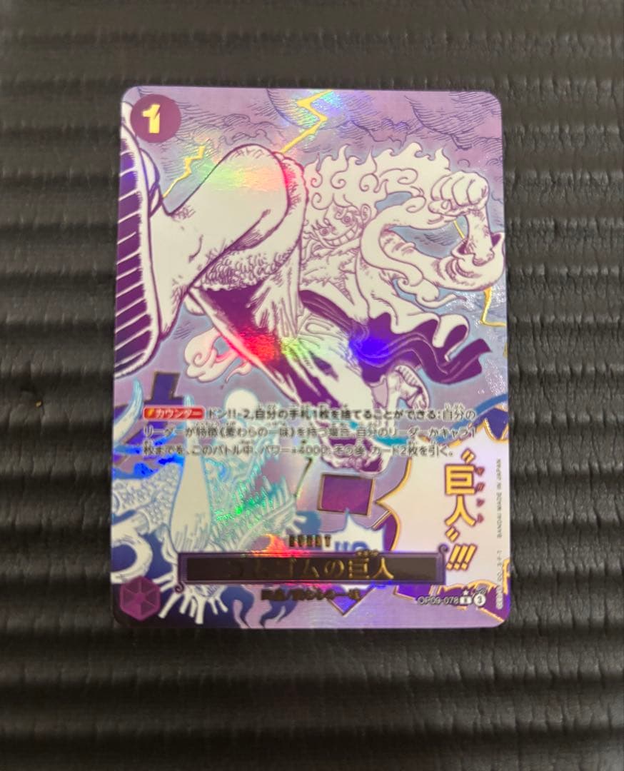 パラレル ゴムゴムの巨人 白かけあり