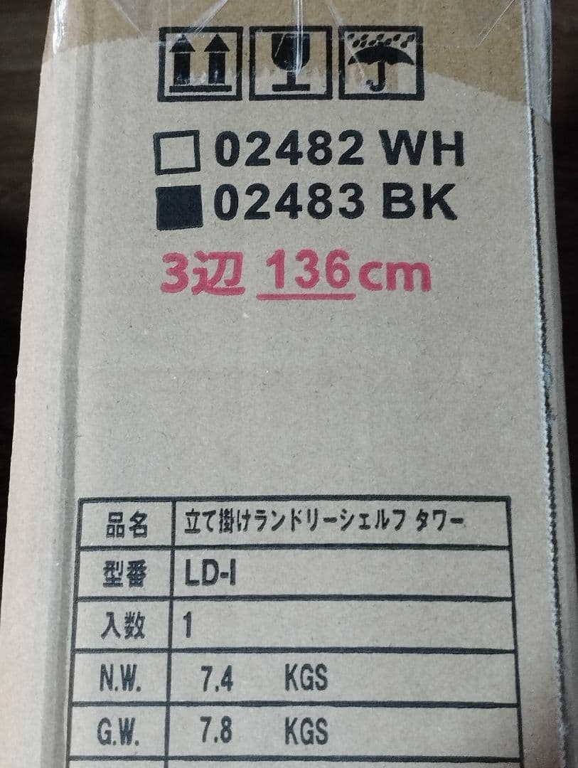 【新品 未開封】山崎実業 tower 洗濯ラック ランドリーシェルフ 黒