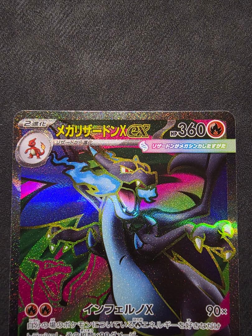 ポケモンカード★メガリザードンX ex MA・SR・RR３枚セット