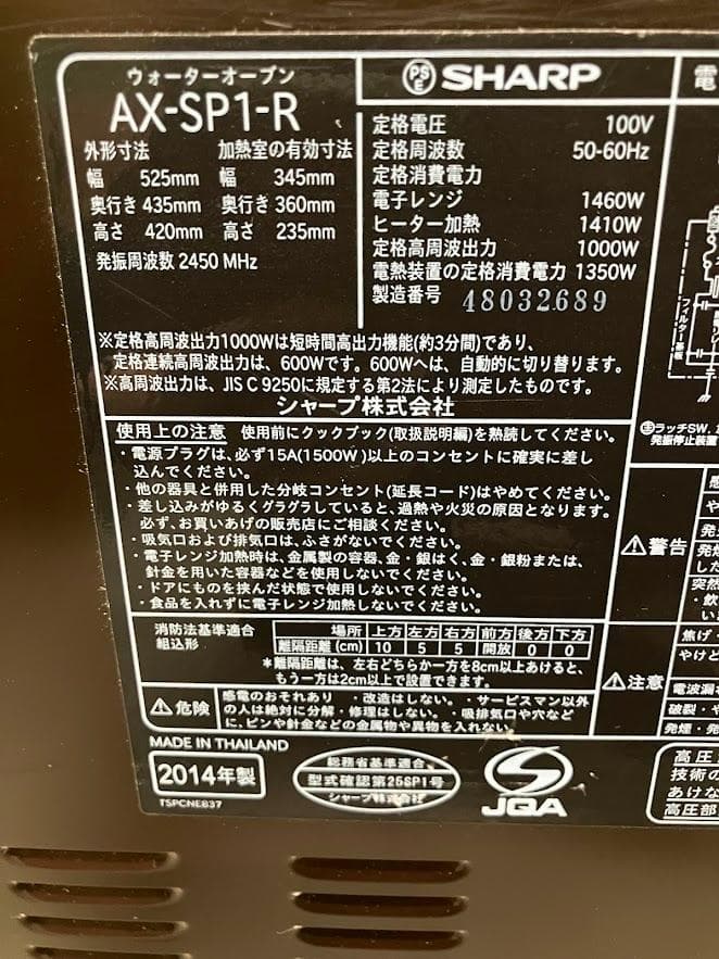 SHARP HEALSIO 赤 AX-SP1　ヘルシオ