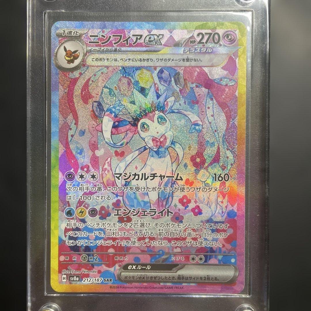 【美品】ニンフィアex グレイシア ex SAR セット売り